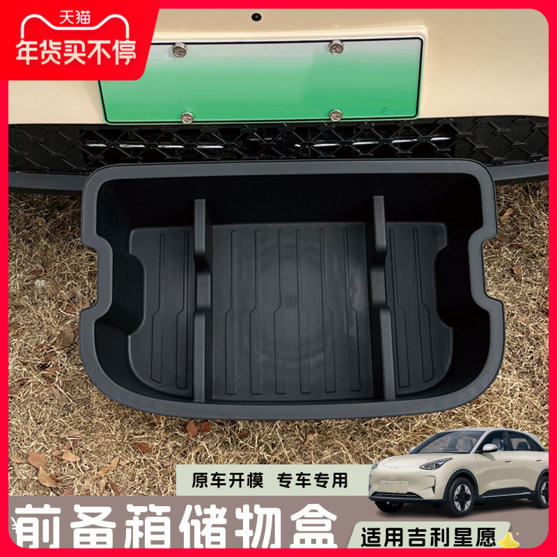 适用吉利星愿前备箱储物盒前仓机盖收纳置物箱改件后备箱置物盒,汽车用品/电子/清洗/改装,车载收纳箱/袋/盒,淘宝优惠券,粉丝福利购,淘宝优惠卷