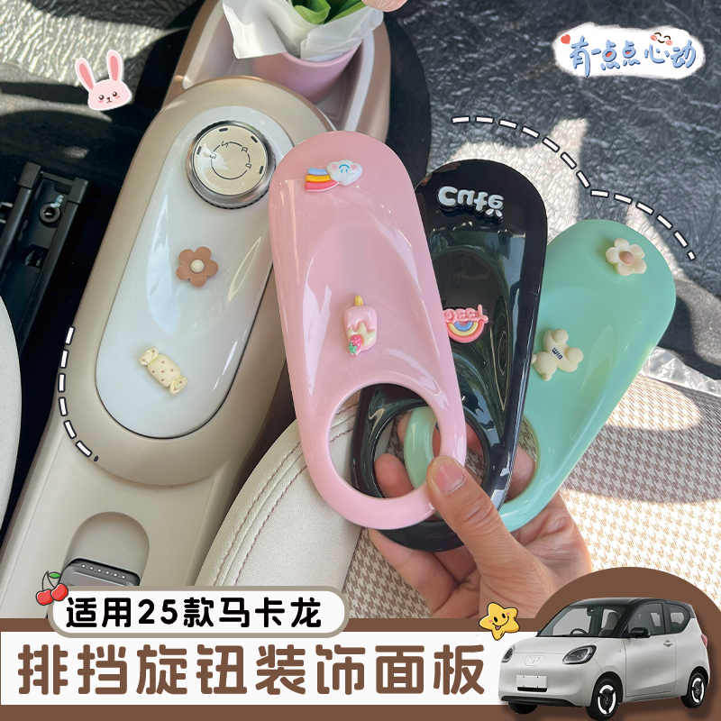 四代马卡龙排档旋钮面板