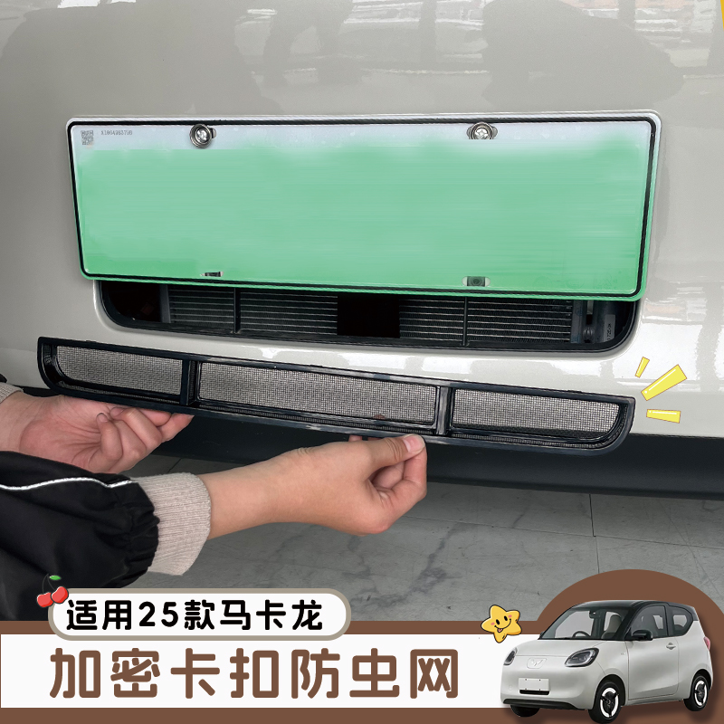 五菱mini马卡龙四代防虫网