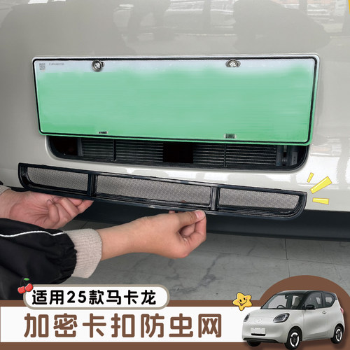 五菱mini马卡龙四代防虫网