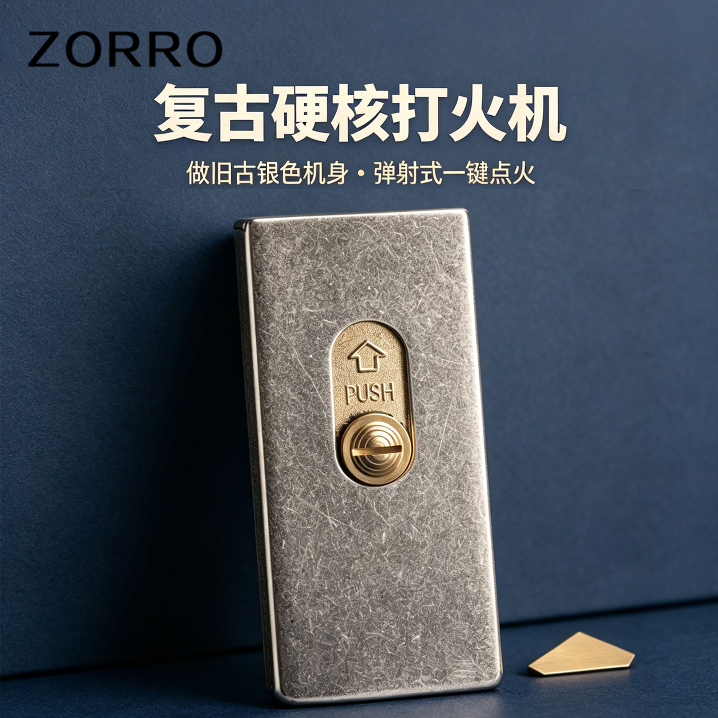 佐罗ZORRO一键弹射火柴盒打火机图片