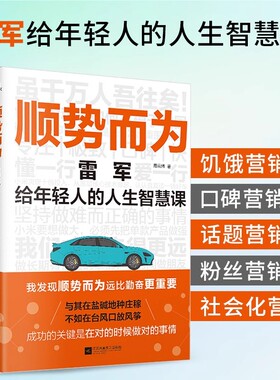 正版速发小米营销法+顺势而为企业各项关键能力学习社会化营销市场销售管理书籍互联网小米方法论直击用户痛点 打造爆品策略
