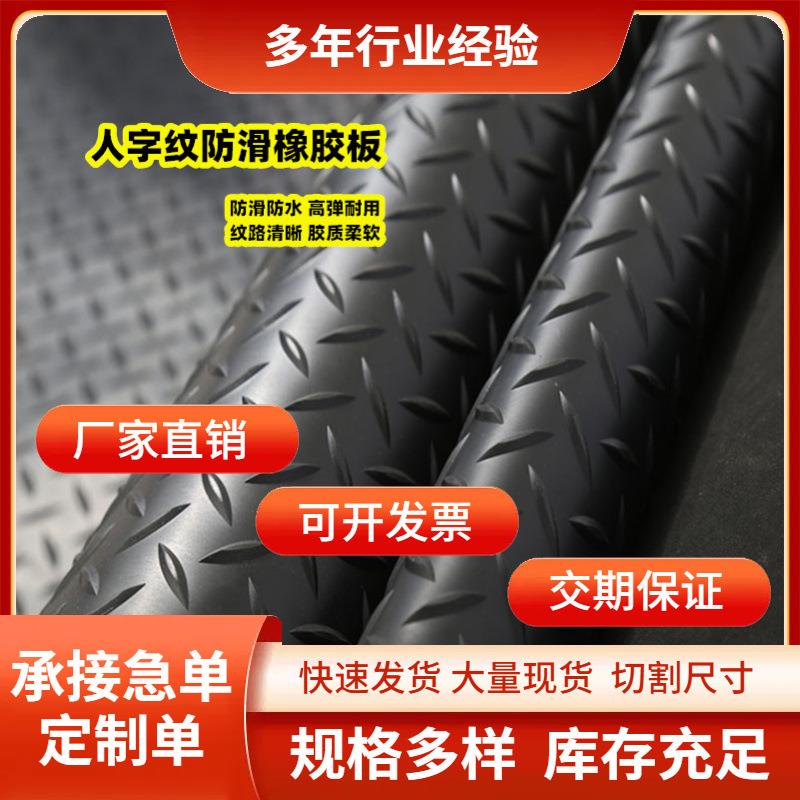 铺地防滑橡胶板耐磨人字纹防水橡胶绝缘垫铺地柳叶纹4mpa工业地垫