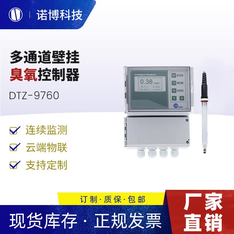 上海诺博壁挂式多通道臭氧控制器DTZ-9760水中溶解臭氧分析仪