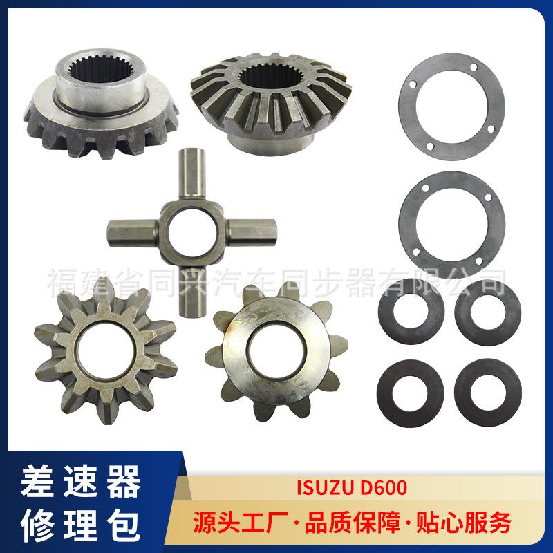 高品质差速器齿轮修理包适配车型五十铃D600静音耐磨静音升级