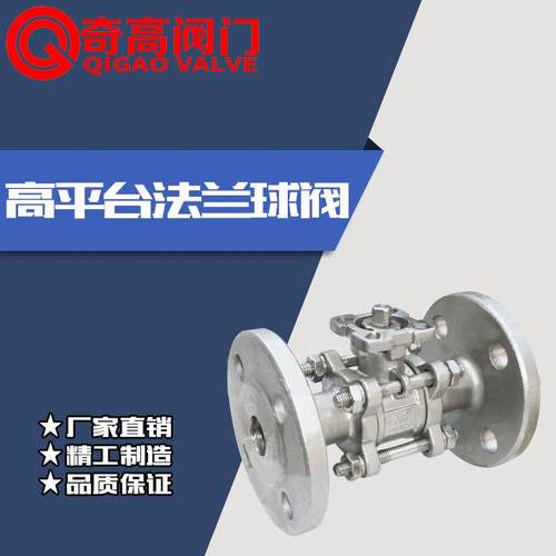 厂家直销高平台法兰球阀304不锈钢三片法兰球阀执行器可配阀门