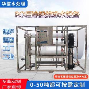 工业纯水机单级纯水处理系统5吨工业用大流量反渗透水处理设备