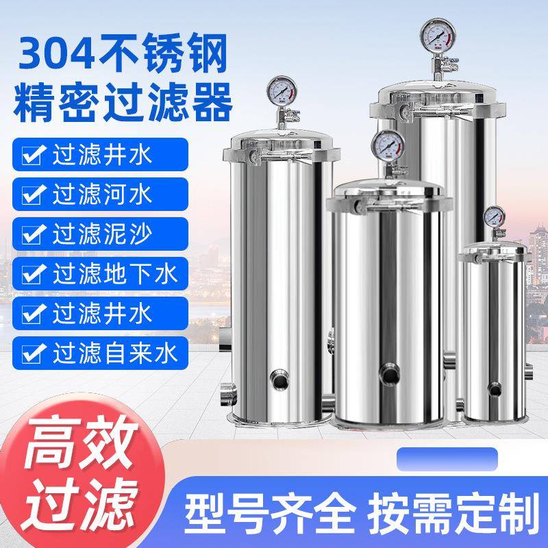 不锈钢精密保安过滤器PP棉活性炭滤芯反渗透超滤前置制药饮料气体