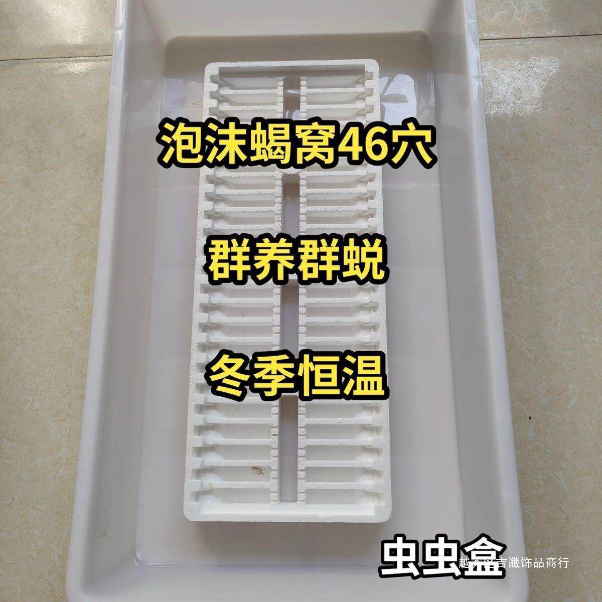 蝎窝泡沫冬天盒箱蝎子保温养殖恒温其他
