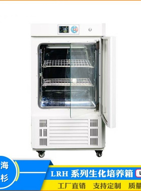 LRH-250生化培养箱大屏幕液晶数显 0~65°C无氟环保250L