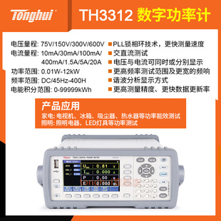 3320 TH3331数字功率计电参数测量仪TL3300 同惠TH3312 3321