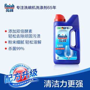 亮碟洗碗机专用洗涤粉1kg专用洗碗机清洁剂洗碗机清洁剂去油污