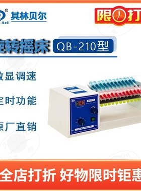 其林贝尔 QB-210 128 228（12 20 48）328旋转摇床培养器夹具配件