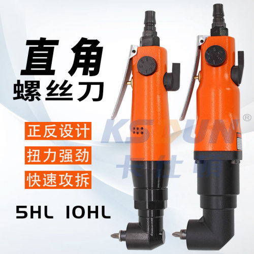 卡仕頓气动弯头风批 直角90度直角螺丝刀5HL/10HL风批起子机工业