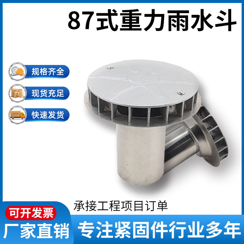 HDPE虹吸雨水斗排水用管件重力型下沉平板建筑屋面专用