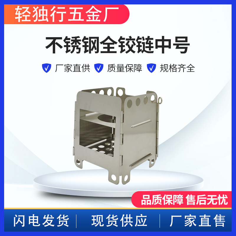 户外SUS201便携式HWL-06M  全铰链中号旅行灶厂家现货批发