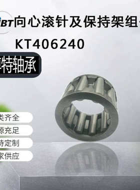常州厂家供应向心滚针和保持架组件KT406240滚针轴承KBK KZK系列