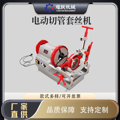 厂家直销2寸3寸4寸高速套丝机镀锌水管50 80型钢管电动切管套丝机
