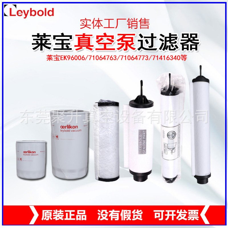 供应Leybold莱宝真空泵SV65B SV100B SV200滤芯 油雾过滤器