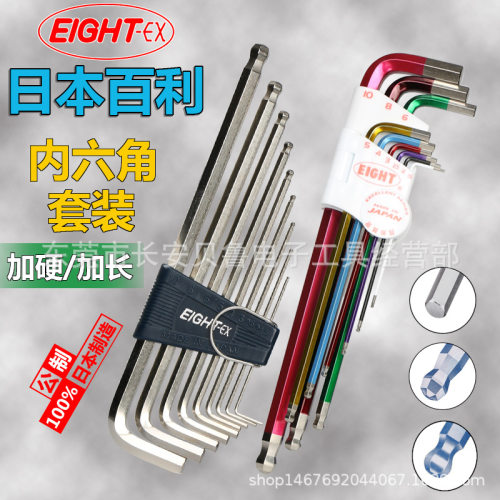 日本百利 EIGHT内六角扳手 TLS-6 TLS-7S TLS-8 TLS-9NX
