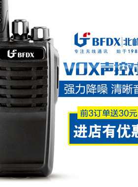 北峰对讲机BF-S5酒店企业保安交通运输用1-15公里手持无线对讲机