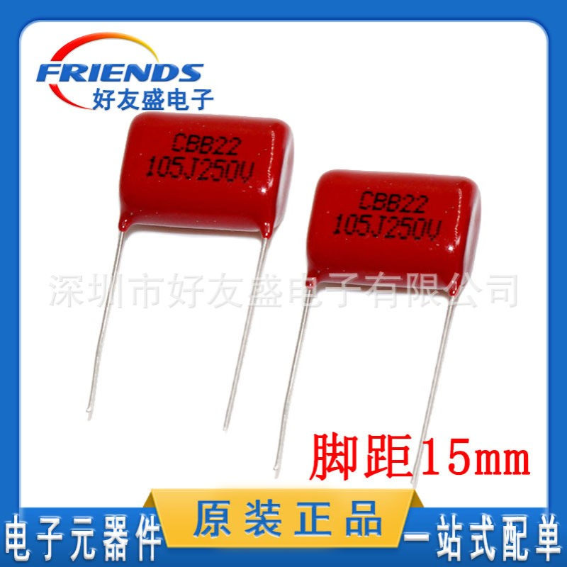 CBB薄膜电容 250V 105J精度5%1UF插件脚矩15MM全新现货一站式配单