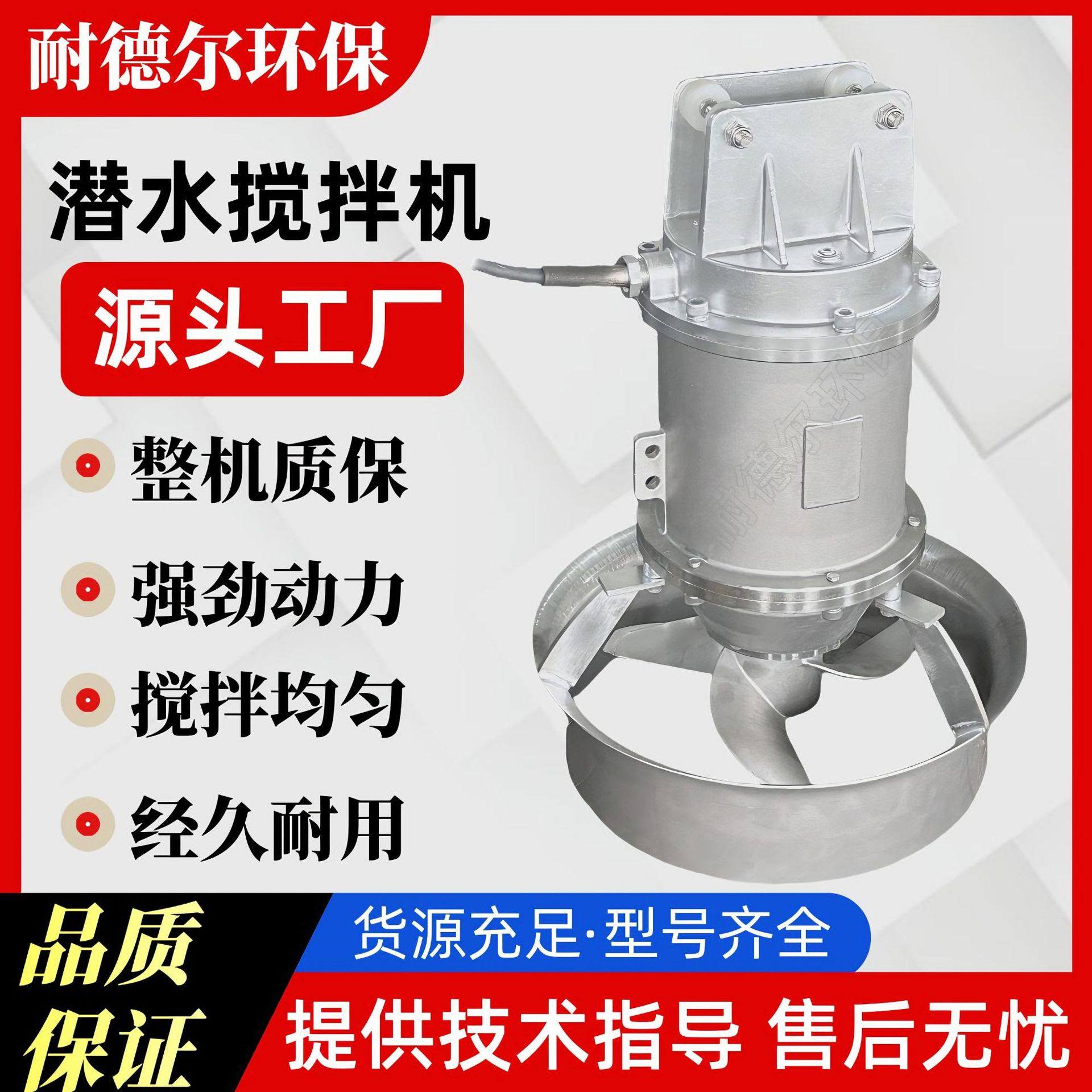 湖州潜水搅拌机厂家污水厂厌氧池硝化池防沉淀搅拌设备液下搅拌器,模玩/动漫/周边/娃圈三坑/桌游,文化/体育周边,淘宝优惠券,粉丝福利购,淘宝优惠卷