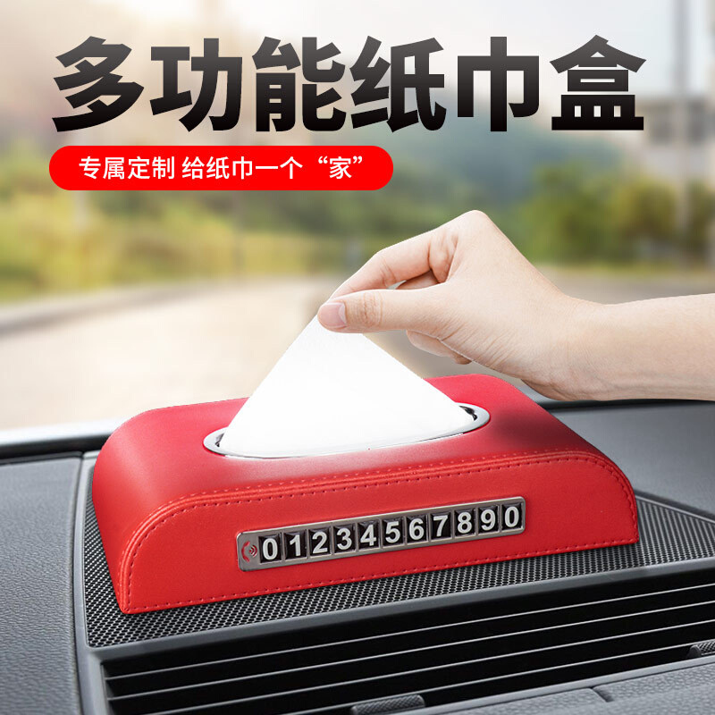车用纸巾盒车内纸抽盒停车卡汽车装饰时尚抽纸盒创意车载餐巾纸盒