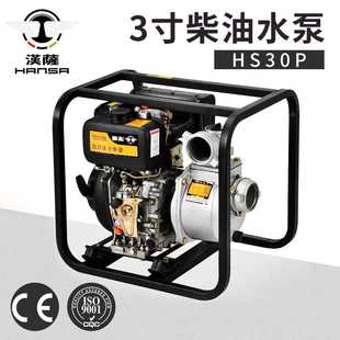 柴油园林灌溉自吸泵HS30P小型自吸泵 3寸汉萨小型农用水泵