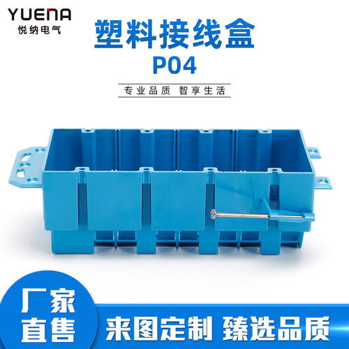 供应塑料接线盒P04带钉加厚底盒新工程快速安装规格齐全