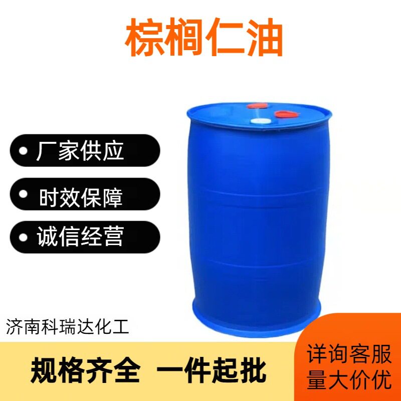 益海嘉里棕榈仁油1KG现货500ml棕榈仁油CAS8023-79-8