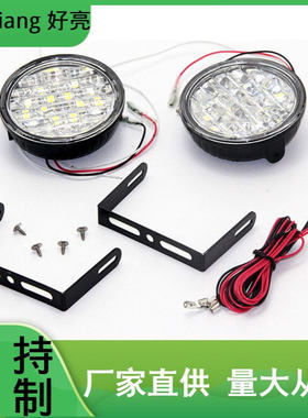 圆形18LED灯 18LED日行灯 通用日行灯  三线灭光日行灯 雾灯孔
