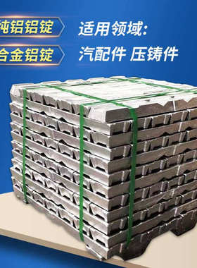 按成分调配ZL301铝锭 汽配压铸件用铝合金锭