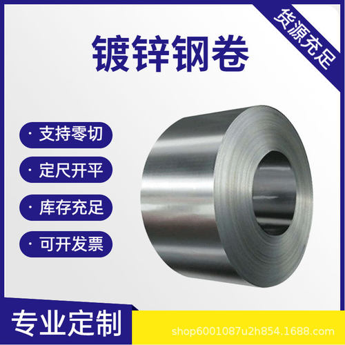 有花镀锌卷 无花镀锌板 SGCC 镀锌白铁皮 可开平纵剪镀锌带钢