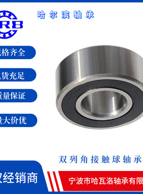 HRB 3308 A 2RSTN 哈尔滨双列角接触球轴承 内径40mm 外径90mm