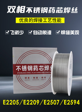 ER22092594双相不锈钢药芯焊丝E25072205不锈钢药芯二保焊丝1.2