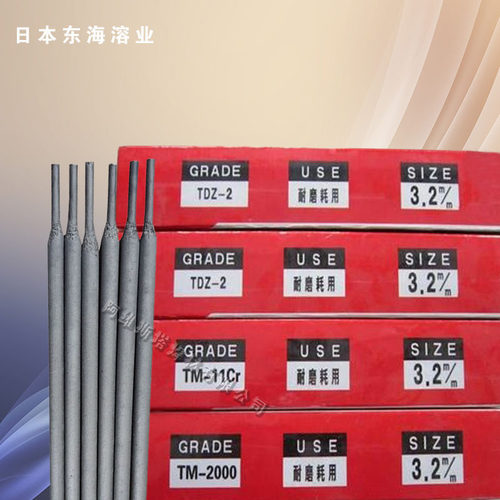日本东海溶业TM-10/TM-6硬化耐磨损堆焊焊条