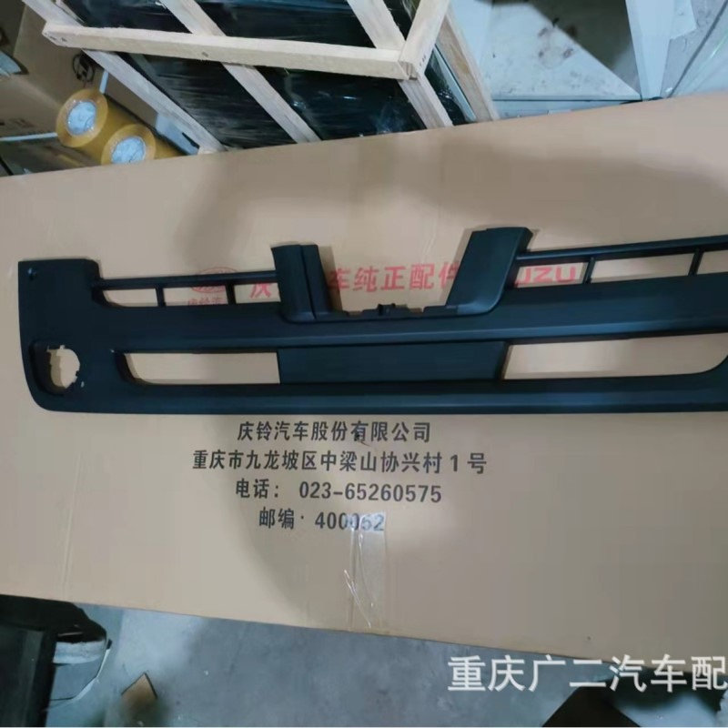 庆铃巨咖VC61前保险杠格栅汽车用品汽车配件厂家批发防护格栅