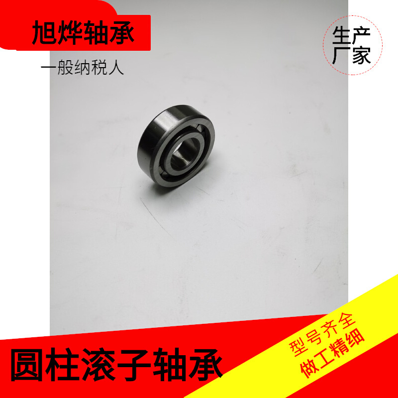 二类圆柱滚子轴承满滚子NCF202V NCF203V 204 205 206 厂家直供