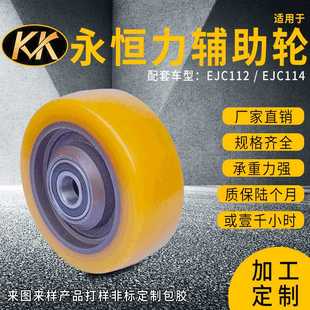 永恒力辅助轮140 20辅助轮平衡轮旁轮永恒力叉车50432647