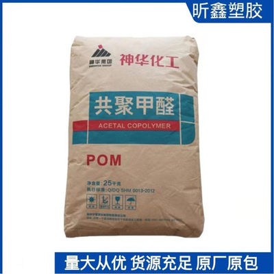 通用级聚甲醛原料 POM 神华 MC90 耐磨汽车部件原材料