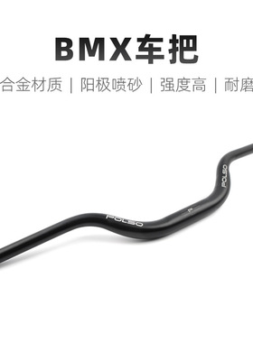 BMX街攀车把 6061铝合金材质表演车/小轮车 730*60*160mm车把