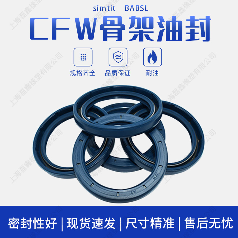 CFW 骨架油封 BAB2SL 30*52*7 高压油泵/马达密封圈
