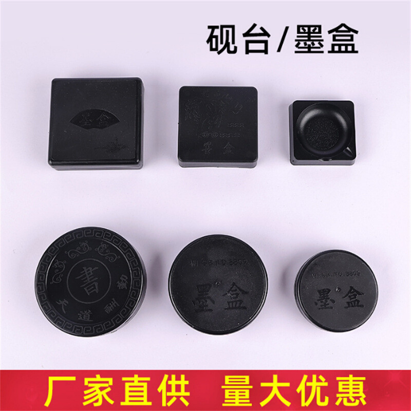 磨砂圆墨盒小学生三寸砚台塑料带盖学生砚台四寸古马砚长方形砚台