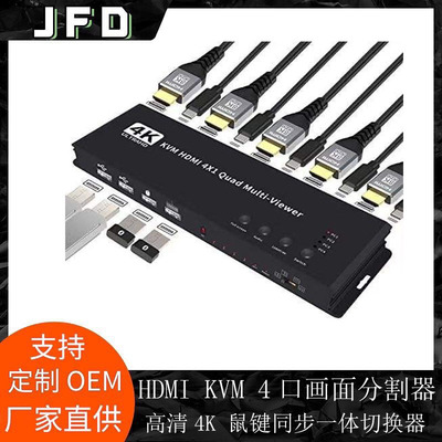 kvm切换器hdmi无缝4K高清4进1出四画面分割器USB共享键盘热键切换
