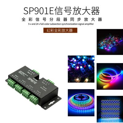 LED幻彩灯带信号放大器WS2811灯条扩展器SPT信号分控放大器SP901E