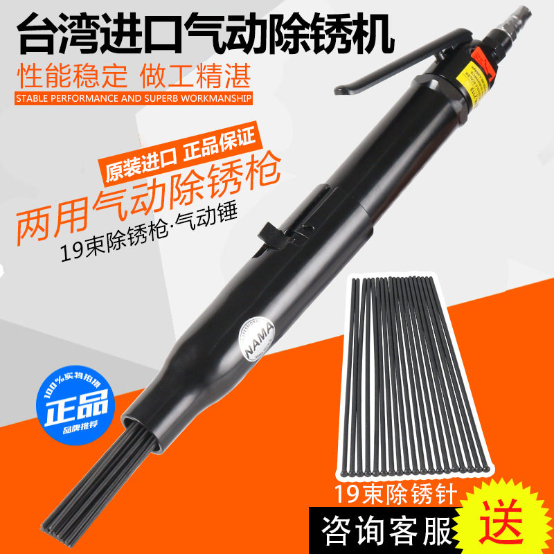 NAMA气动除锈机气动针束除锈器19针油漆铁锈焊渣清除气铲气锤工具,模玩/动漫/周边/娃圈三坑/桌游,文化/体育周边,淘宝优惠券,粉丝福利购,淘宝优惠卷