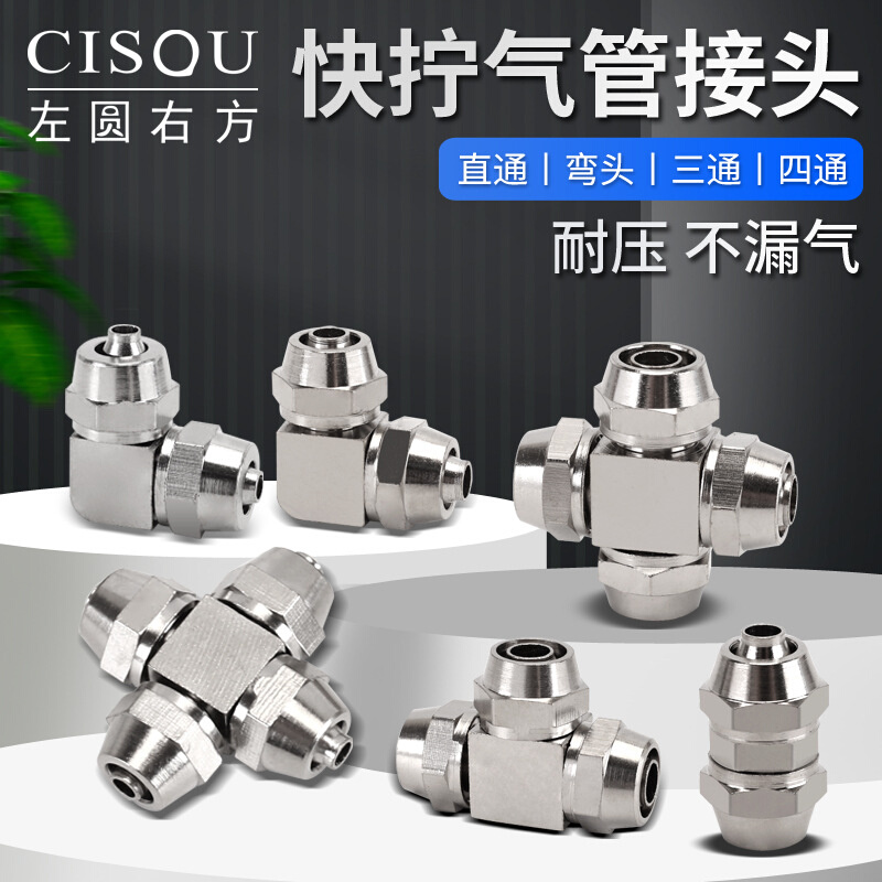 铜气动快拧接头4/6/8/10/12PE三通直接PV直角弯头PZA十字四通气管