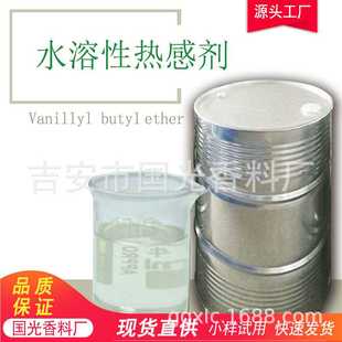 水溶性热感剂 一公斤起订 香草醇丁醚 香兰基丁醚厂家