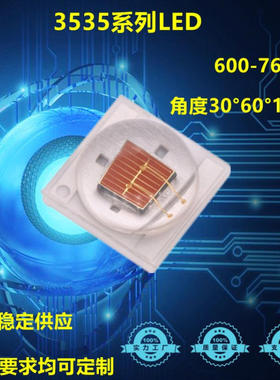 陶瓷灯珠3W3535红光730nmled740nm760nm780nm各种波段LED灯珠